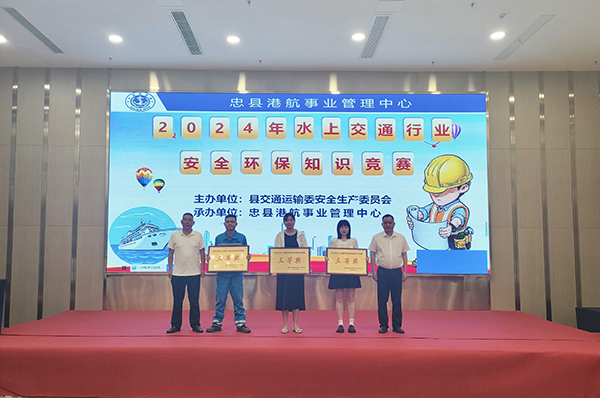 6670ef42a388d.jpg 忠縣分公司榮獲2024年忠縣水上交通行業(yè)安全環(huán)保知識競賽三等獎1.jpg